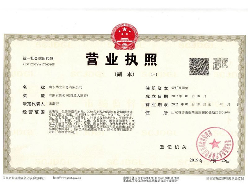 營業執照