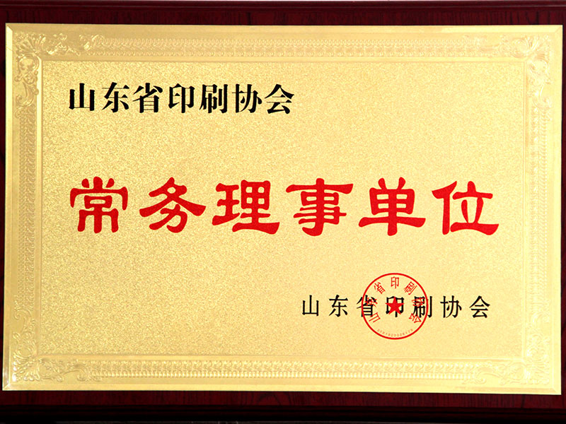 常務理事單位