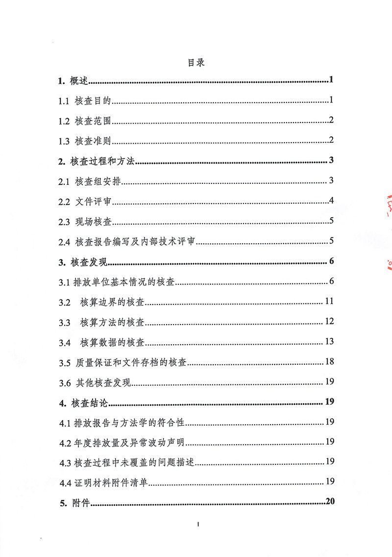 山東華立印務有限公司2021年度溫室氣體排放核查報告